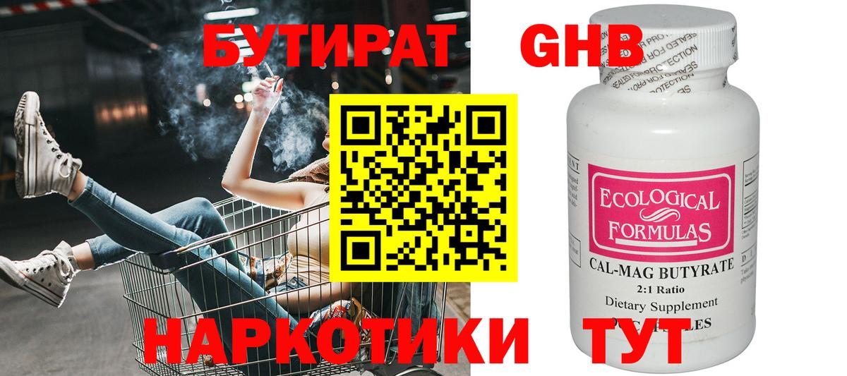 Бутират бутандиол  Бутират  Карабулак  Вход с VPN 