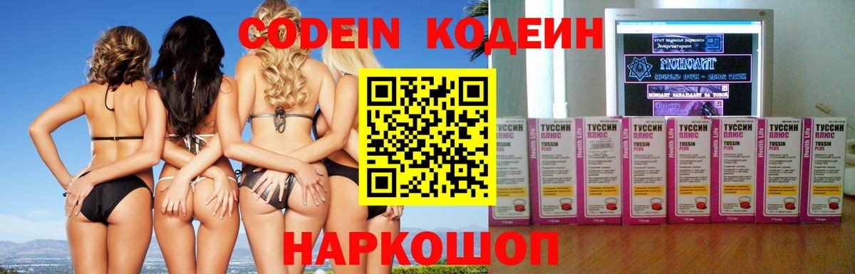 Карабулак  Codein Purple Drank  Вход с VPN 