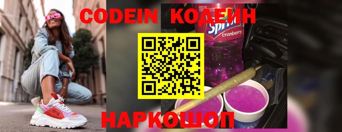 Кодеин Purple Drank Карабулак