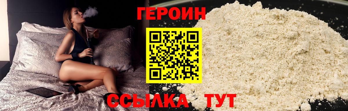 Героин белый Карабулак