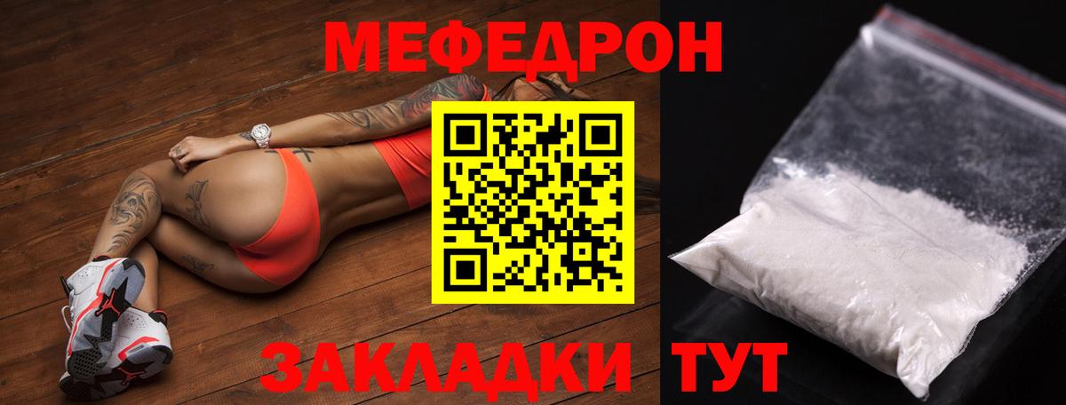 Меф мяу мяу мука Карабулак
