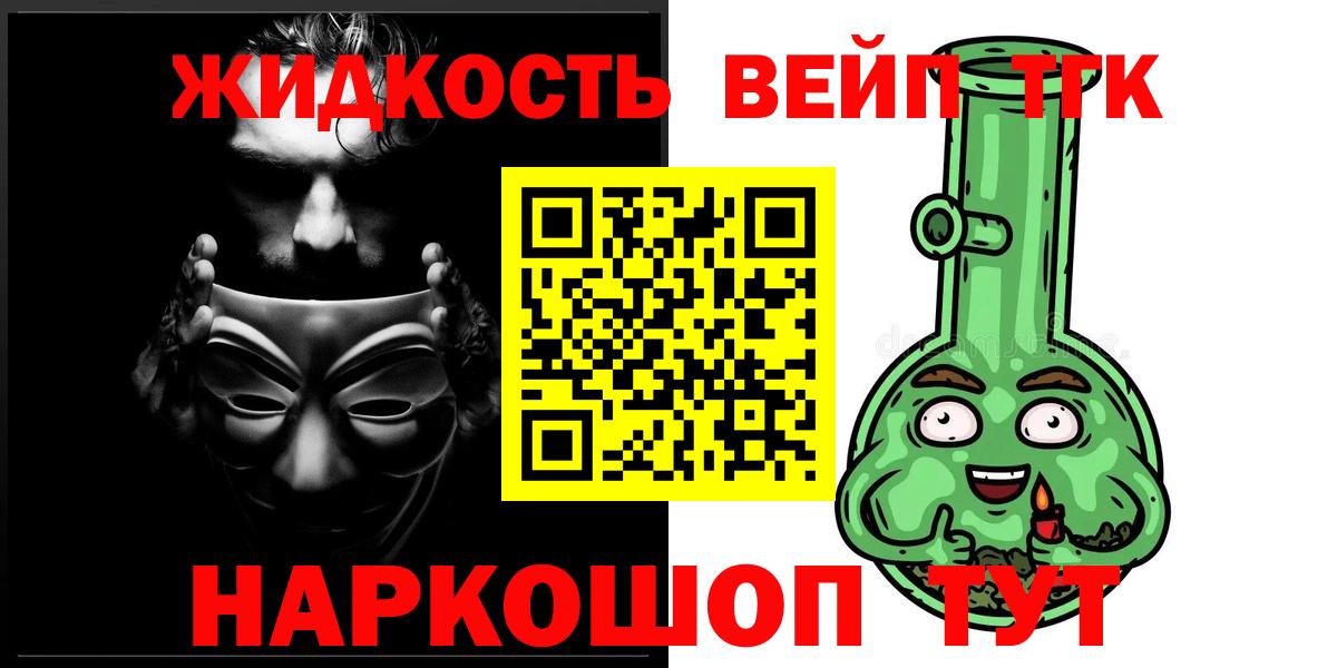 Дистиллят ТГК вейп с тгк  Вход с VPN  ТГК вейп  Карабулак 